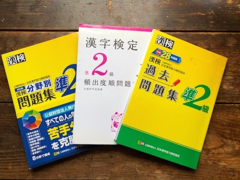 漢検の参考書を購入
