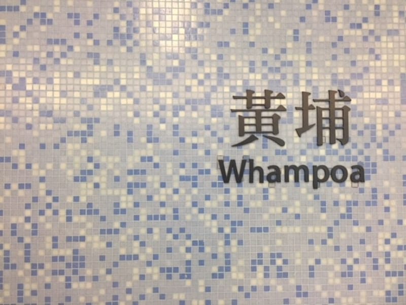 地下鉄の駅名表示