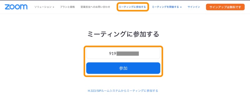 ［ミーティングに参加］をタップし、ミーティングIDの欄に11桁の数字を入力してから［参加］をタップ
