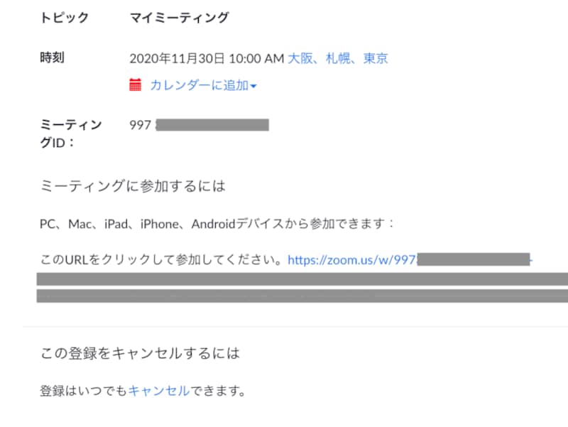 URLをタップすればミーティングに参加できる