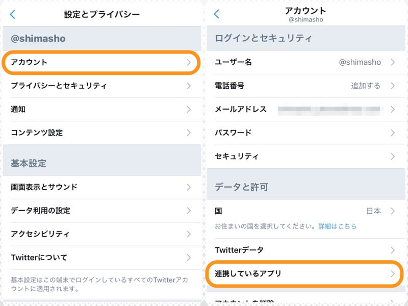 (左)［アカウント］をタップ。(右)［連携しているアプリ］をタップ