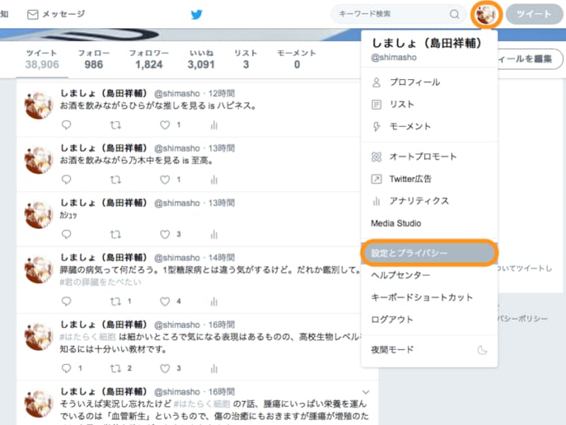 右上にある自分のアイコンをクリックして［設定とプライバシー］をクリック