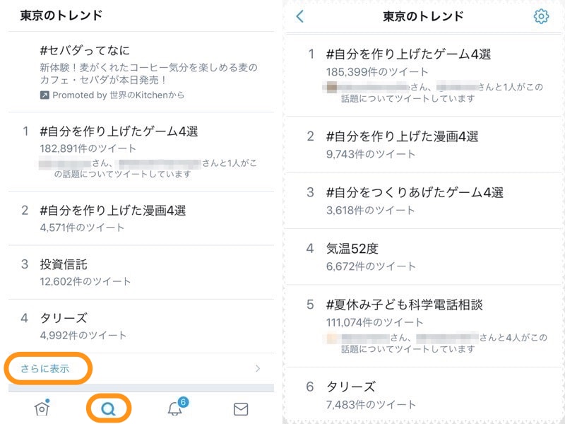 (左)スマートフォンの公式アプリでは、虫眼鏡マークをタップするとトレンド欄がある。広告として出されたキーワードが一番上にあり、ユーザーによるトレンドワードの上位4つが表示される。(右)［さらに表示］をタップすると19個のトレンドワードが表示される