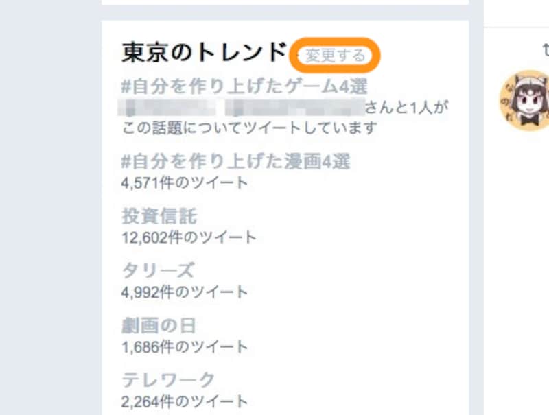 パソコンの場合、トレンド欄の［変更する］をクリック