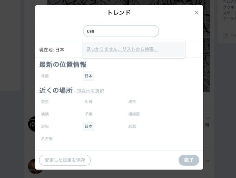 適当に文字を入れて［リストから検索］をクリック