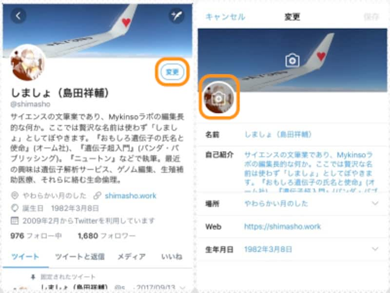 Twitterのアイコンを変える方法と注意点を解説 ツイッター Twitter の使い方 All About