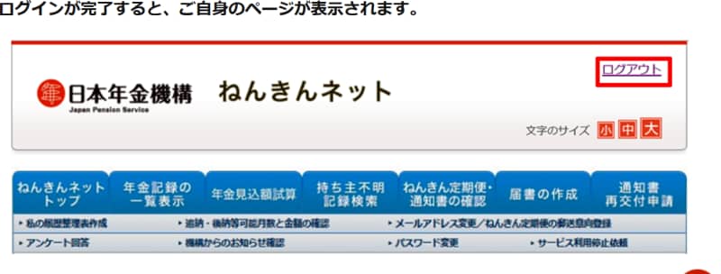 ねんきんネット