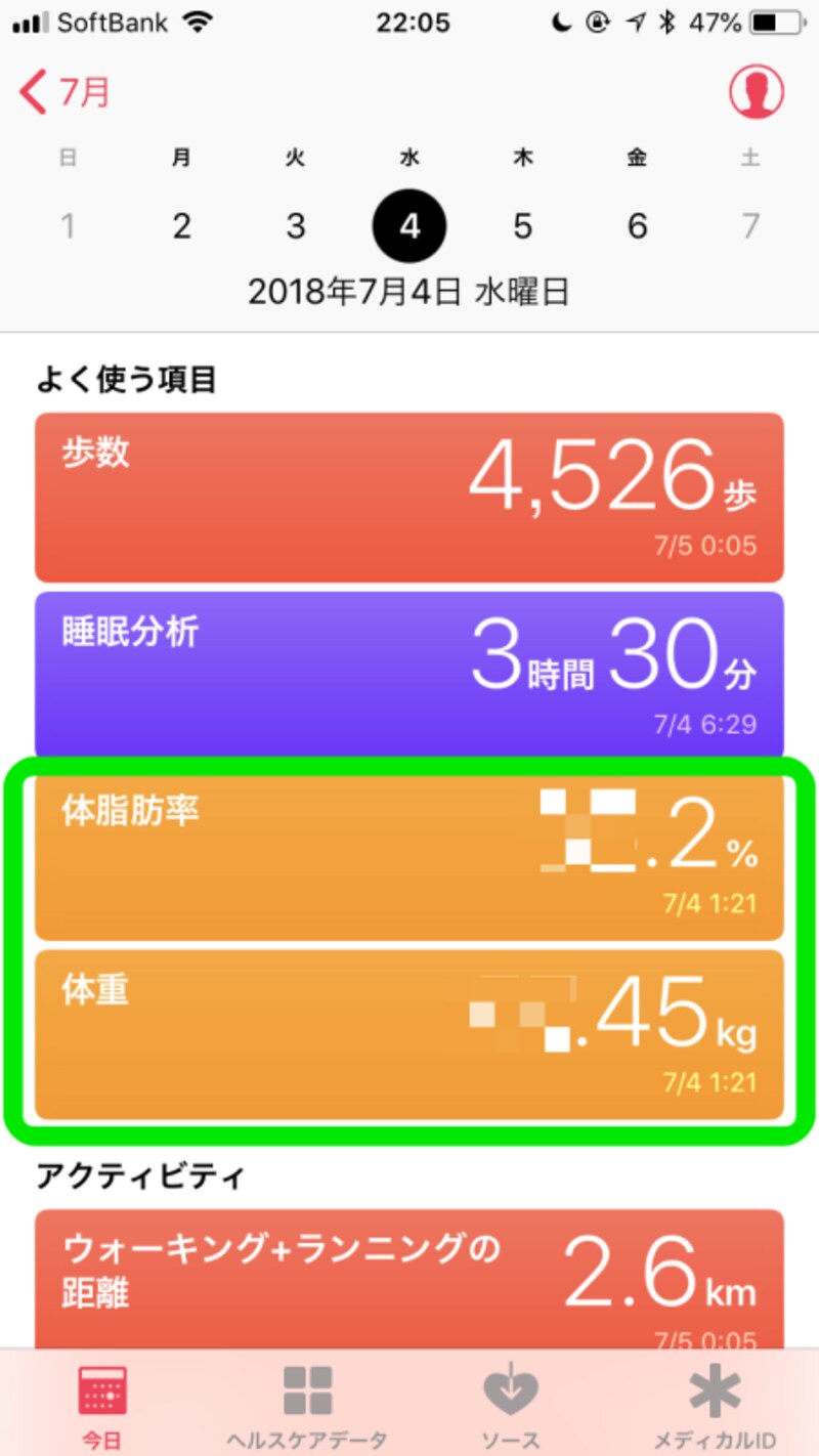 体重・体脂肪率は常に「よく使う項目」に表示して意識する