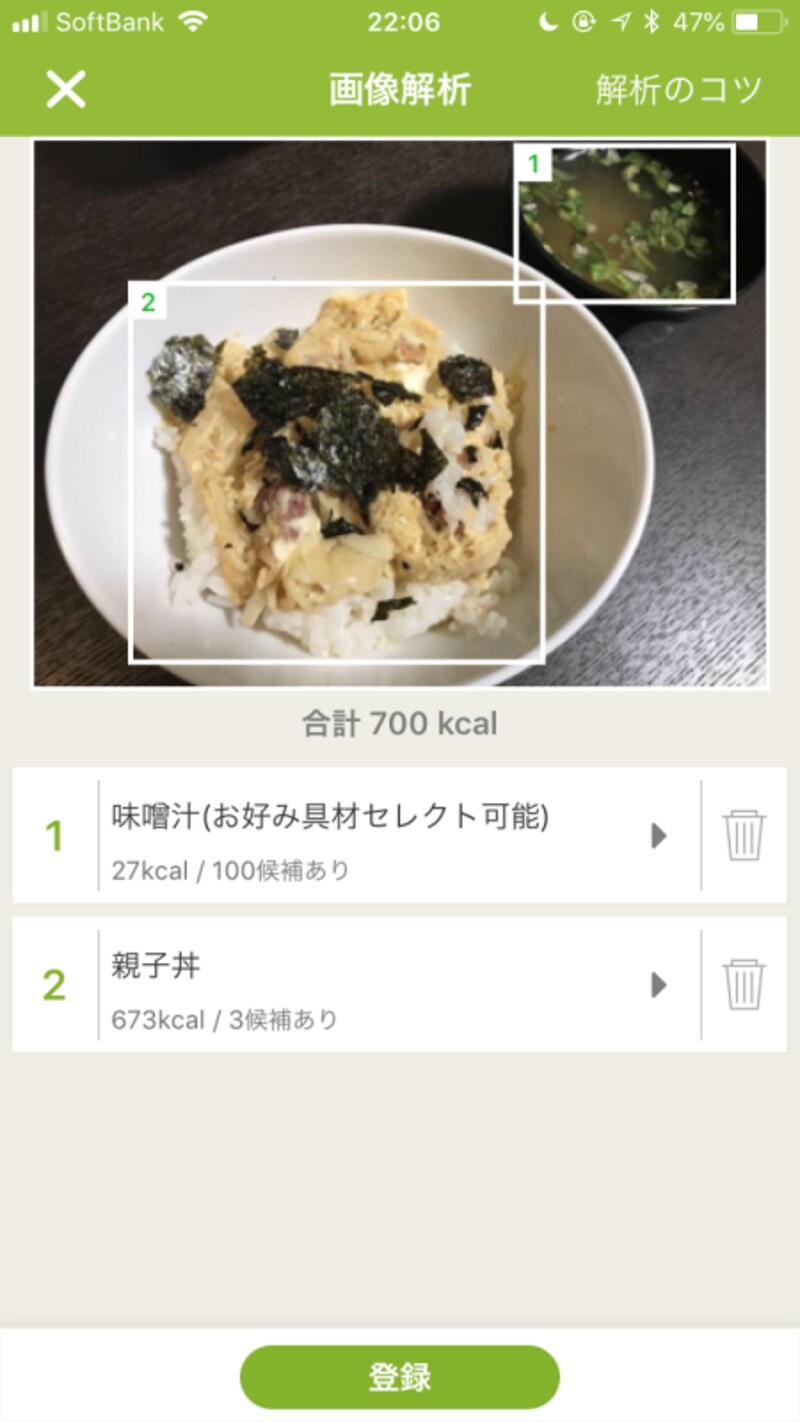 食事内容を撮影するだけでカロリーを自動計算