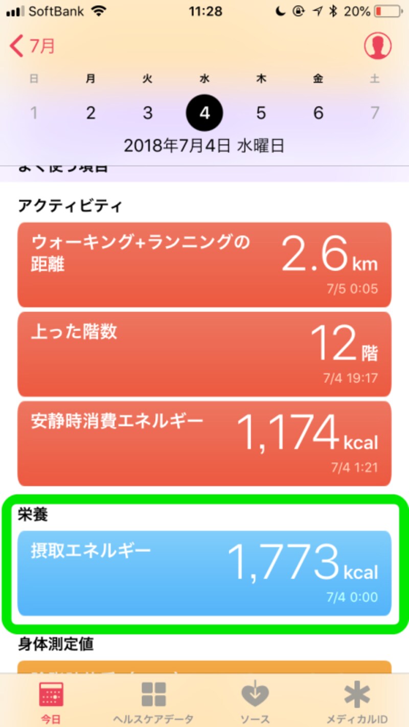 一日の合計摂取カロリーを表示