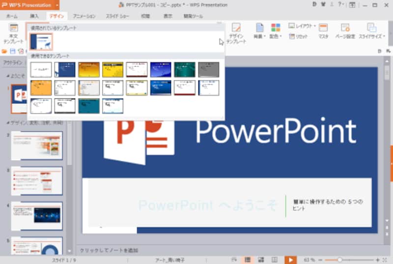 WPS OfficeとMS Office