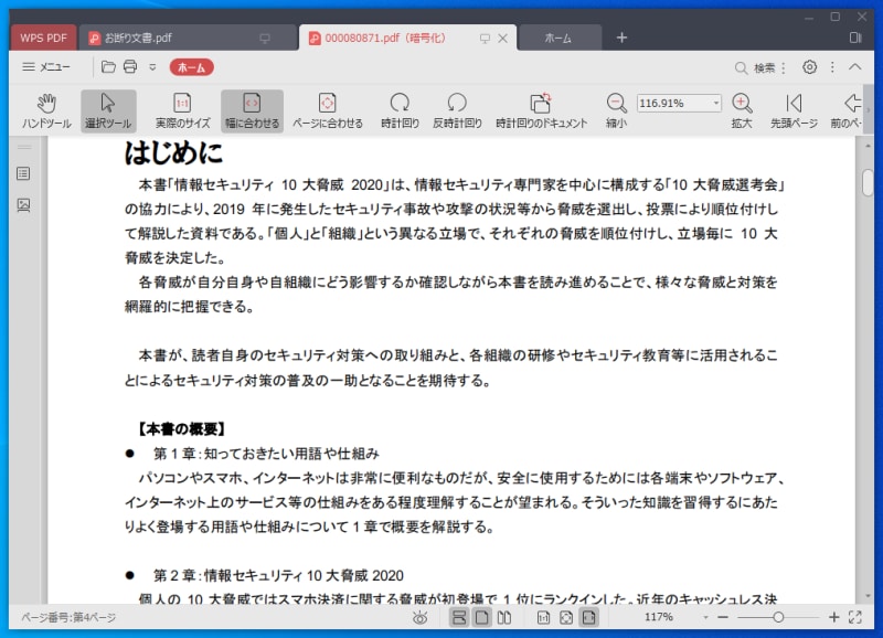 WPS PDFは「WPS Office 2」になった新たに追加されたPDF閲覧アプリです。