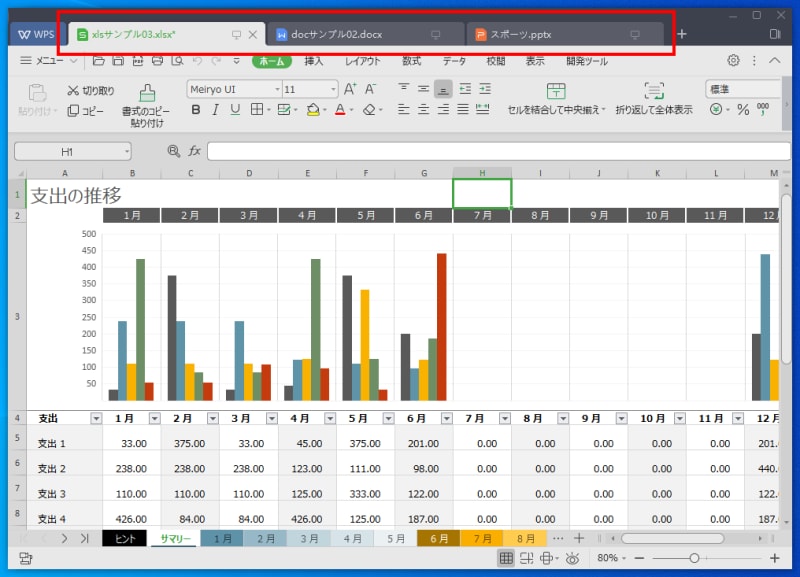 WPS Office 2には、種類の異なるアプリケーションを同じウィンドウの別々のタブに表示するオールインワンモードが用意されました。