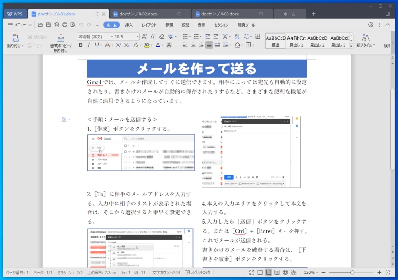 WPS Writer：まったく問題なく表示されています。これくらいのレイアウトの文書であれば、WPS Writerでもまったく問題なく再現できることが分かります。