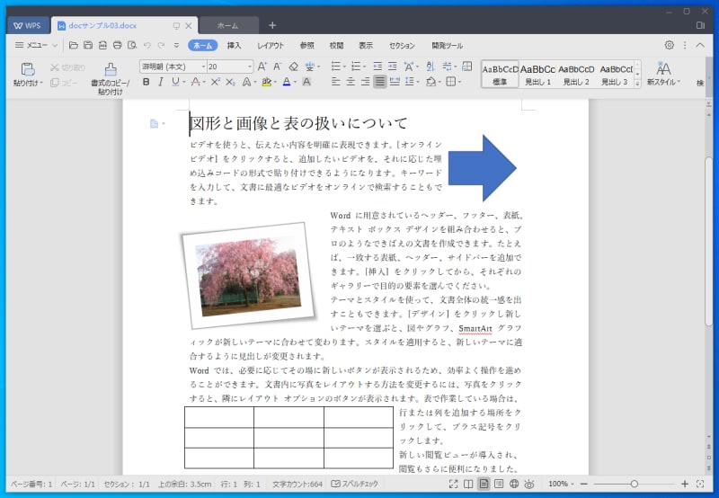 WPS Writer：完璧です。図形や表と周辺の文字の関係も正確に再現されています。なお、WPS Writerはスペルチェックも自動的に実行されるので、チェックされ単語が赤い破線付きで表示されています。