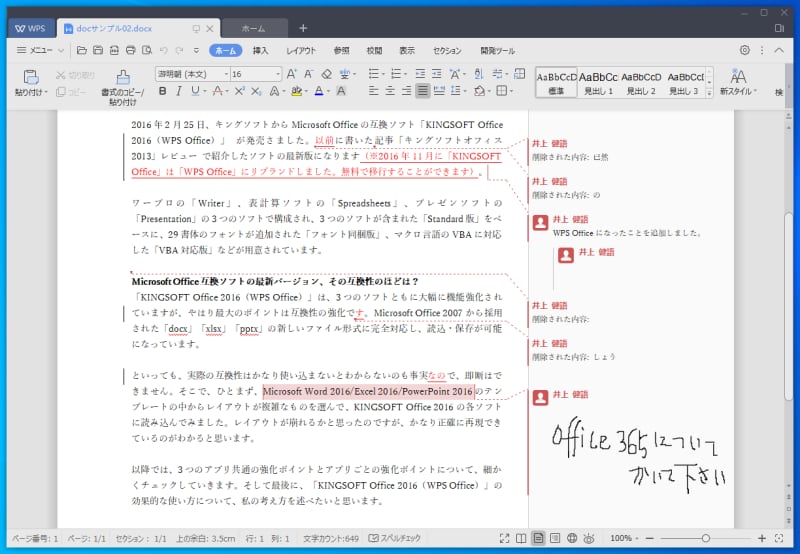 WPS Writer：デザインは異なりますが、履歴は正確に表示されています。また、手書きのコメントも正しく表示されています。手書き文字を入力する機能はありませんが、インク機能で描かれた線は再現できるので、表示に関してはまったく問題ありません。