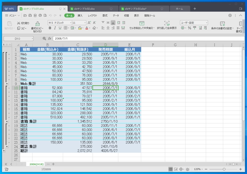 WPS Spreadsheets：問題なく再現できました。左側のボタンで折りたたみ/展開もできます。