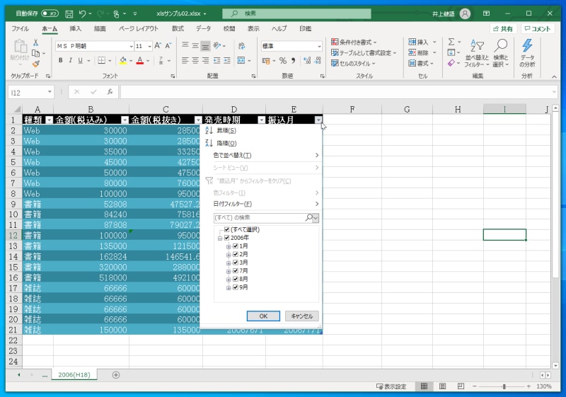 Excel：テーブル機能で見出し行に分析用のボタンを表示させています。