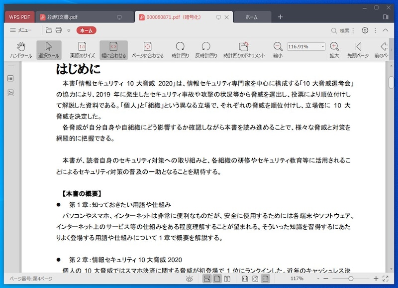 WPS PDFは「WPS Office 2」になって新たに追加されたPDF閲覧アプリです