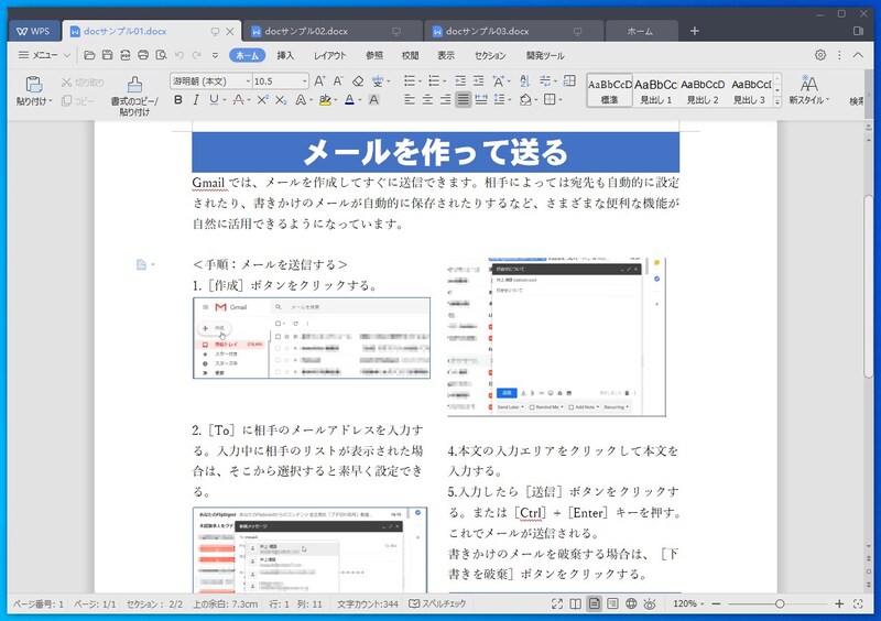 WPS Writer:まったく問題なく表示されています。これくらいのレイアウトの文書であれば、WPS Writerでもまったく問題なく再現できることが分かります