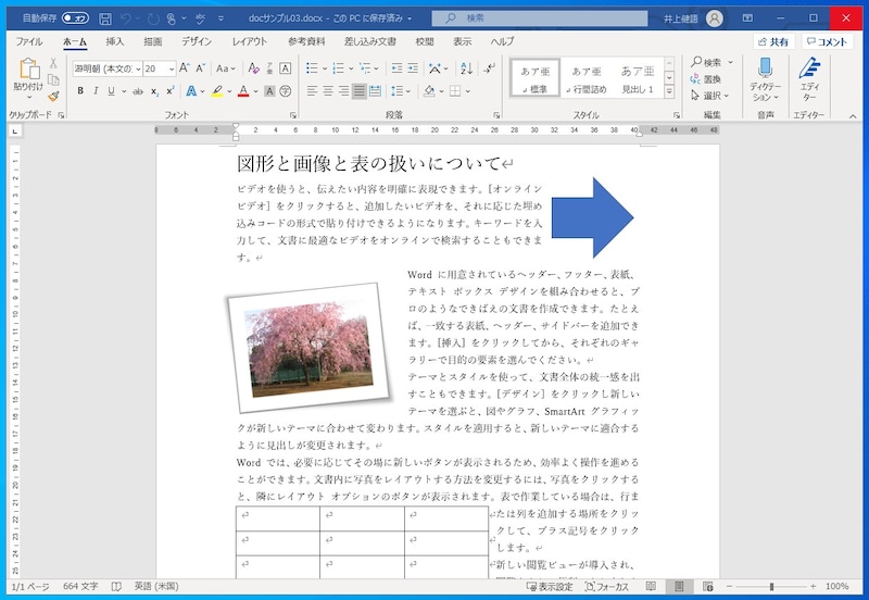 Word:図形、画像、表の3つを適当に並べてみました