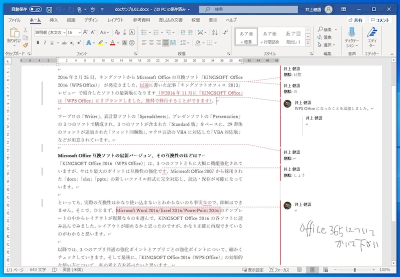 Word:変更履歴をオンにして、文書の校正をした文書です。手書きでコメントも入れてみました