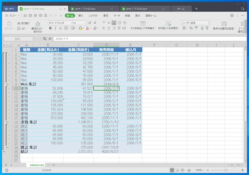 WPS Spreadsheets:問題なく再現できました。左側のボタンで折りたたみ/展開もできます