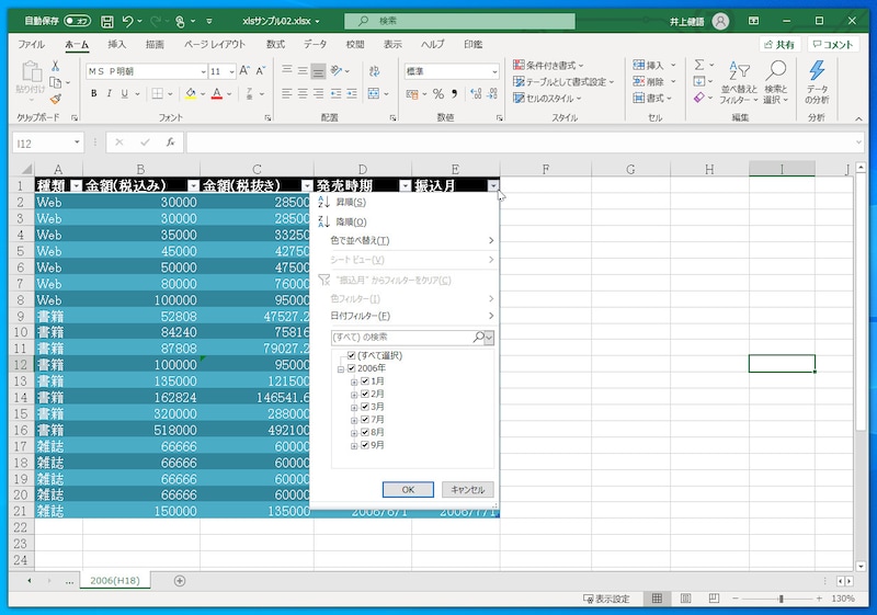 Excel:テーブル機能で見出し行に分析用のボタンを表示させています