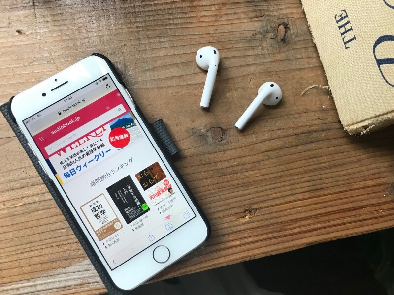 audiobook.jpとワイヤレスイヤホンで、いつでもどこでも読書が楽しめます。