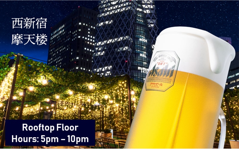 京王アサヒスカイビアガーデン