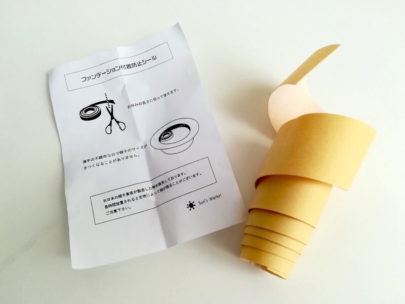「ファンデーションガードシール」は、適当な長さにカットして使います