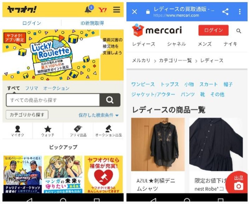 ヤフオク!とメルカリの違いを比較