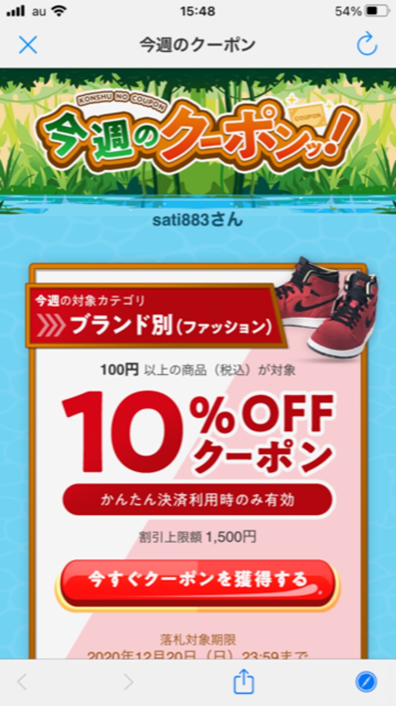 週替わりでお得なクーポンが発行される