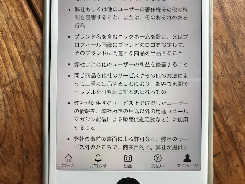 メルカリとヤフオク!に同じ商品を同時に出品することはできない（画像はメルカリの画面）