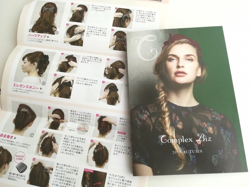2018秋の新作を紹介するカタログとヘアアレンジのハウツーを紹介するリーフレット
