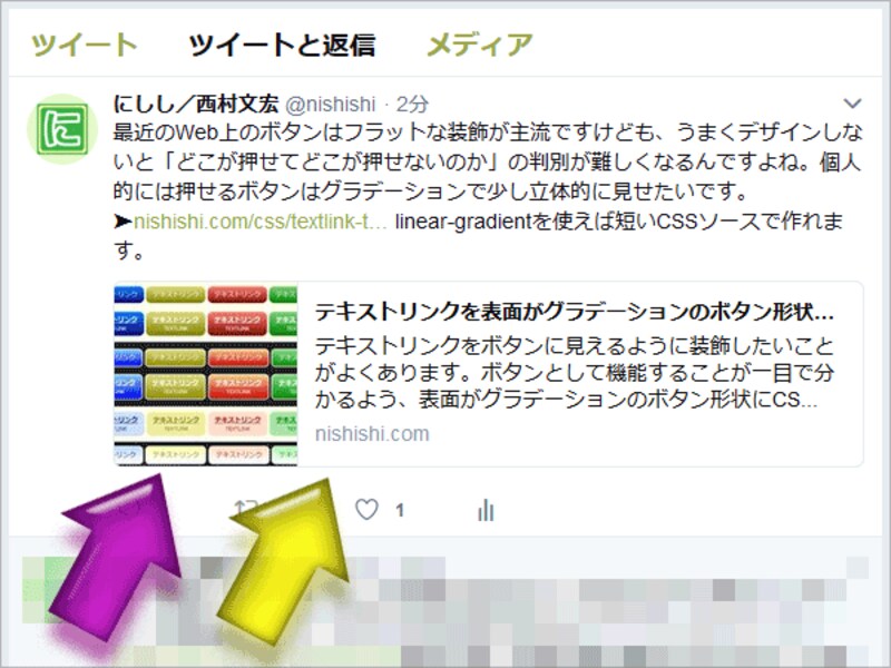 Twitter上のツイートにURLが書かれた際に、ページの概要(黄色矢印の先)やサムネイル画像(紫色矢印の先)が表示された例