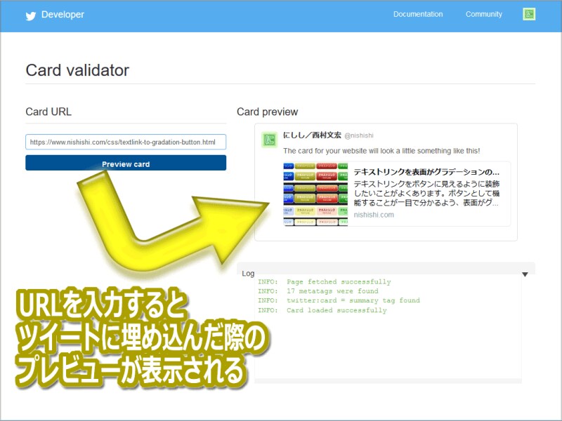 Twitter Cards Validatorでメタタグの記述が正しいかどうかを確認できる