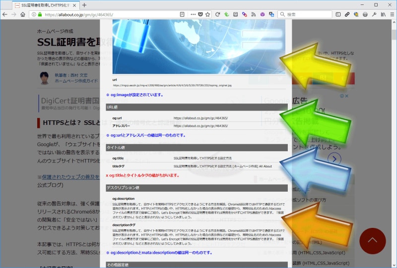OGPブックマークレットでメタタグの記述内容を確認表示したところ