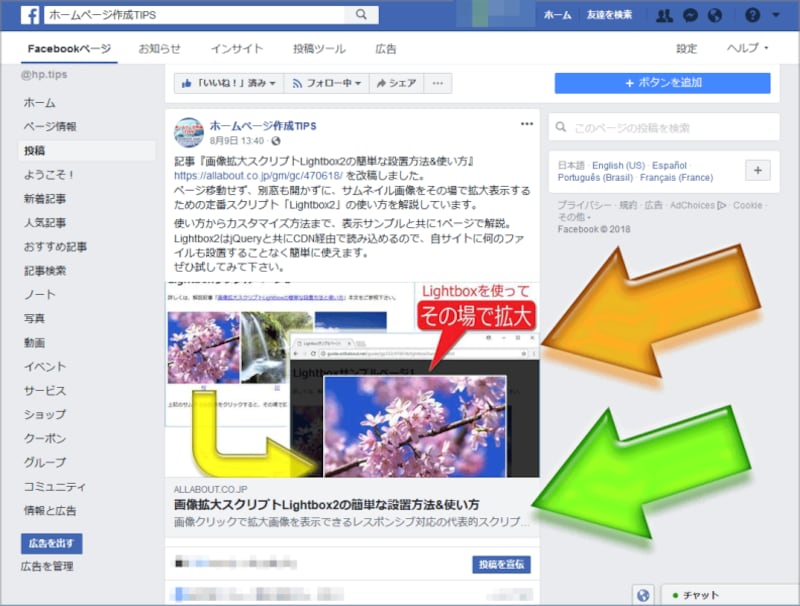 Facebook上の投稿にURLが書かれた際に、ページの概要(緑色矢印の先)や紹介画像(橙色矢印の先)が表示された例