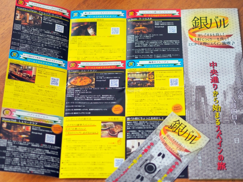 パンフレットを見ながら、気になるお店へ行くだけで参加できる「銀バル」。チケットは4枚つづりで4,000円。チケット1枚で、選べる1ドリンク&1フードを楽しめます。