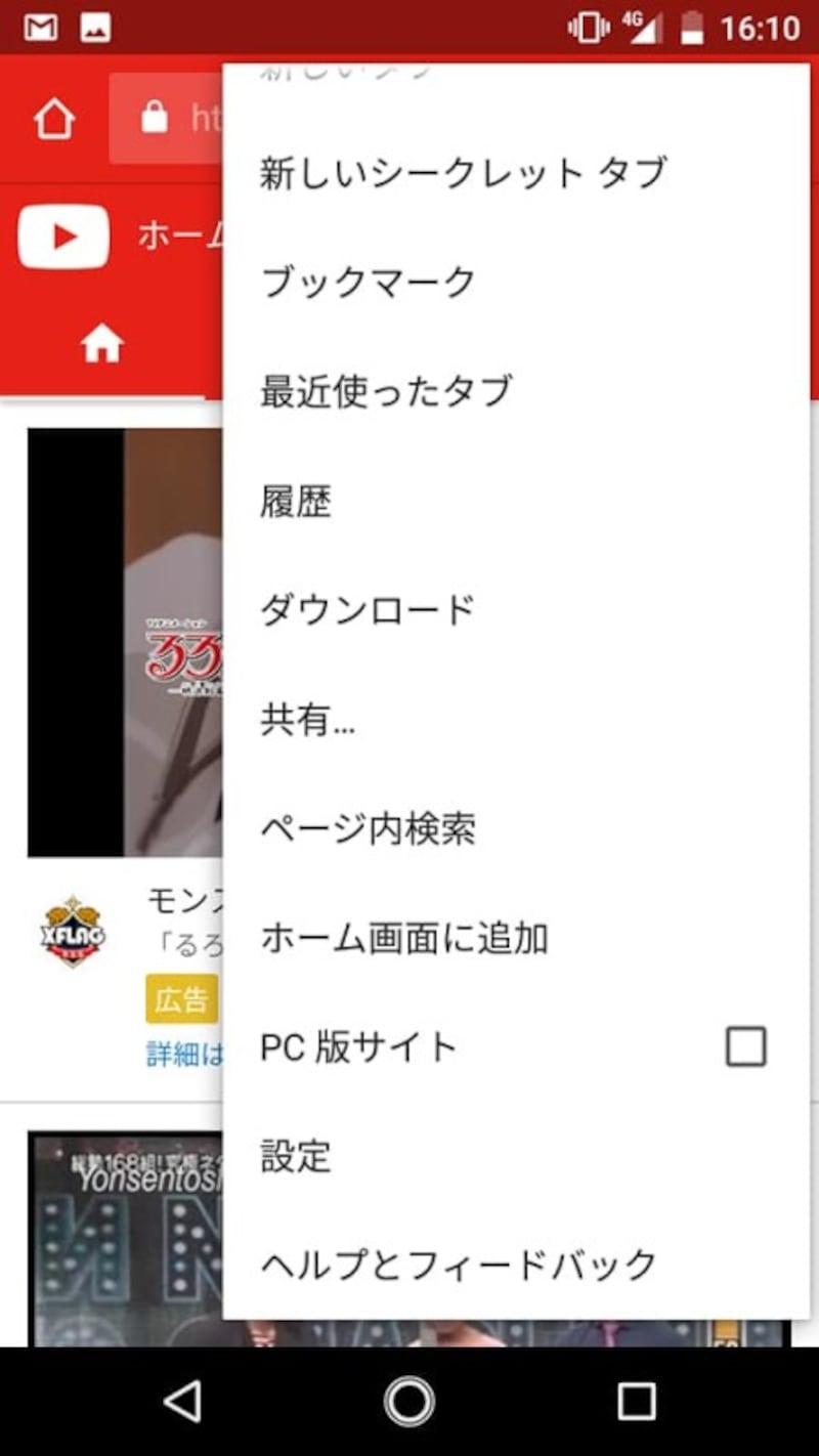 YouTube ブラウザ Android  chrome