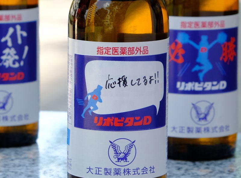 リポビタンD