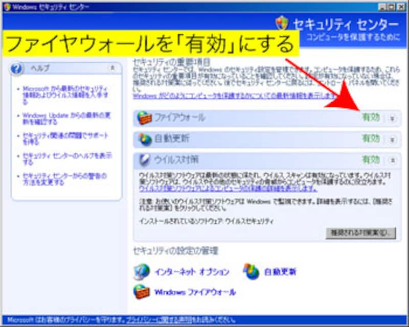 セキュリティセンター