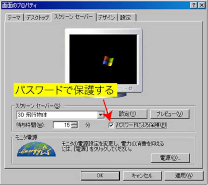スクリーンセーバー