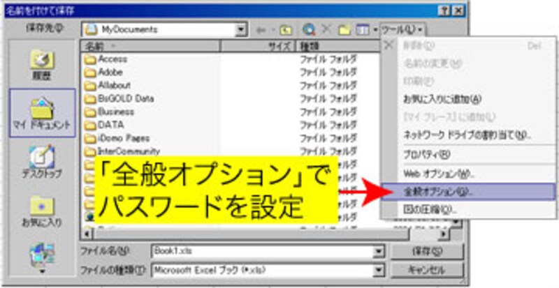 保存でパスワードを設定
