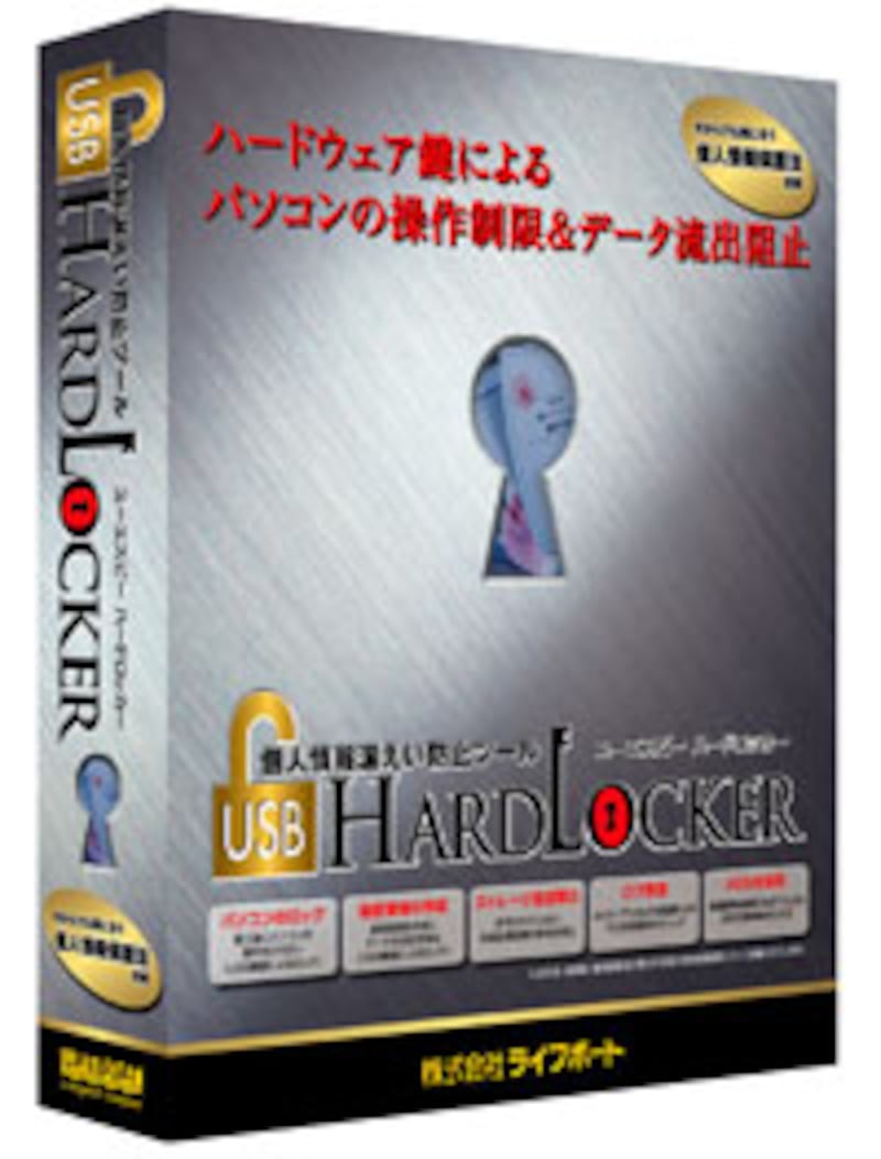USB HardLocker