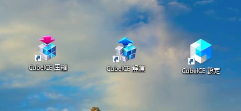 インストールすると、デスクトップに「CubeICE 圧縮」「CubeICE 解凍」「CubeICE 設定」の3つのアイコンが作成される