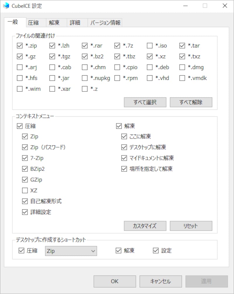 CubeICEの設定画面