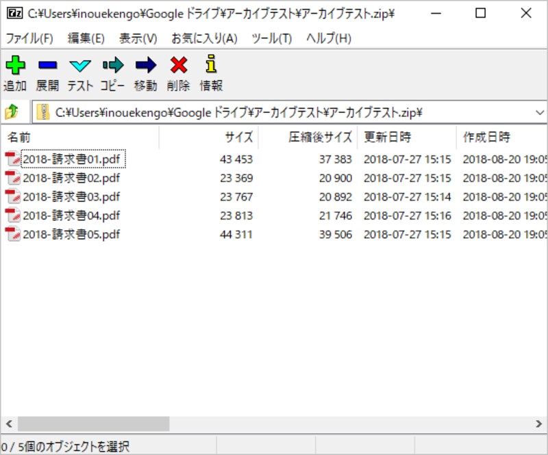 もともとは7z形式の圧縮ファイル用だったが、現在はさまざまな圧縮ファイルに対応している