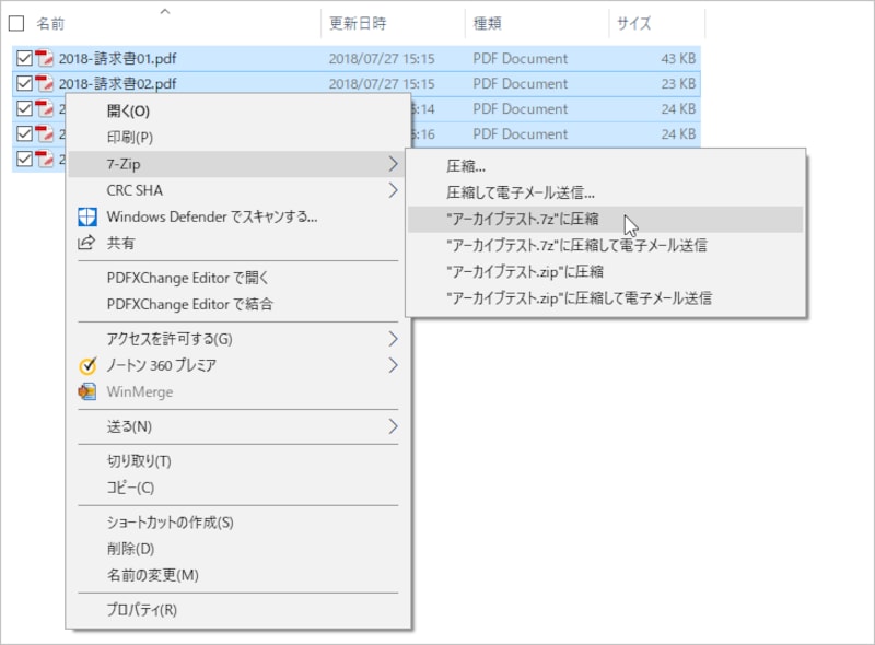 右クリックメニューに［7-zip］が追加されて、ここから圧縮や解凍を実行できる